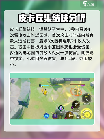 宝可梦大集结皮卡丘教学介绍截图5