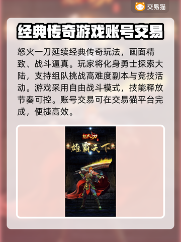怒火一刀🔥游戏号交易超方便软件推荐！截图2