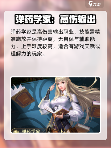 黎明之海🔥职业选择推荐，必看攻略！截图4