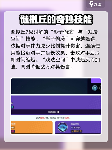 宝可梦大集结谜拟丘技能有哪些介绍截图4