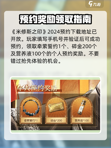 米修斯之印🔥预约奖励大曝光！🎁截图2