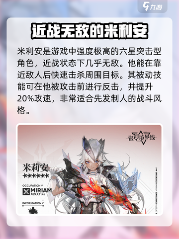 银河境界线t0角色有哪些介绍截图2