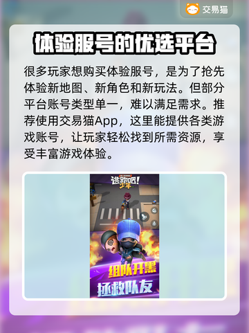 🔥逃跑吧少年：账号买卖平台大揭秘！🎉截图2