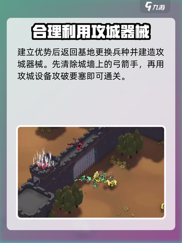 超逼真的攻城模拟器攻略介绍截图6
