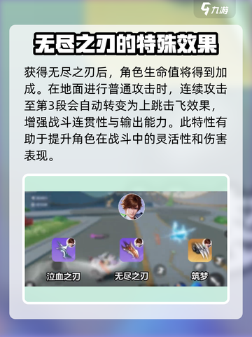 星之破晓李白教学指南介绍截图6