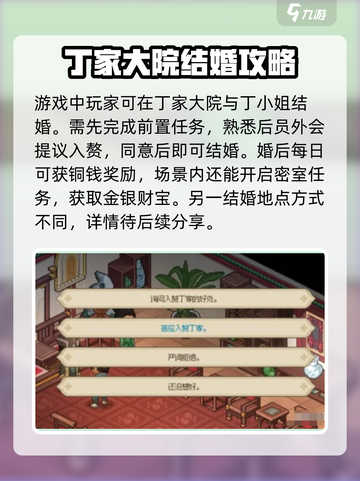 大侠立志传入赘丁家玩法介绍截图2