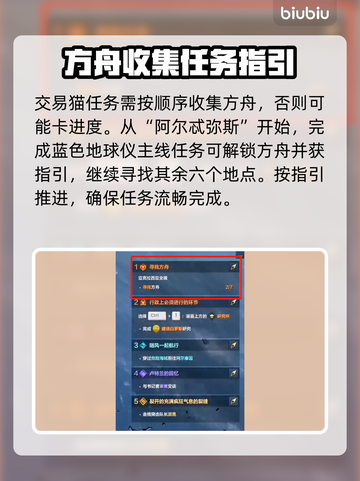 命运方舟⚡寻找方舟任务超全攻略来啦！🔥截图2