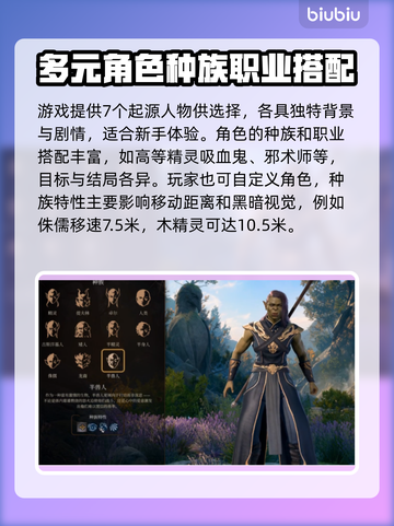 博德之门3🔥种族职业最佳搭配推荐！👇截图3