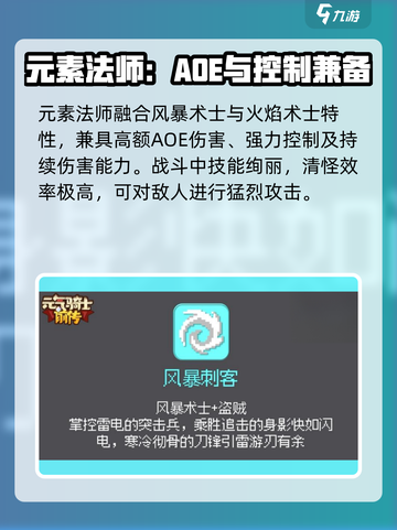 元气骑士前传职业组合图纸介绍截图3