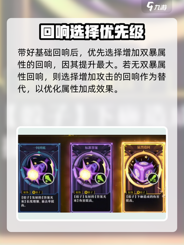 无尽梦回🔥专属回响携带攻略来啦！💡截图4