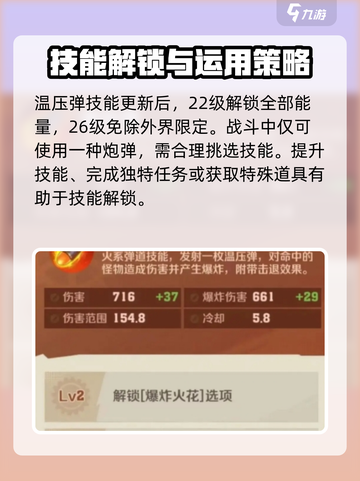 植物大战僵尸：向僵尸开炮技能解锁条件🔥游戏技巧大公开！截图4