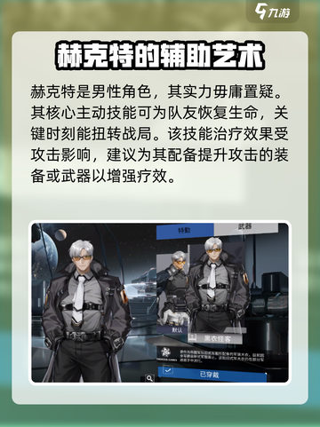 银河境界线赫克特怎么样介绍截图2
