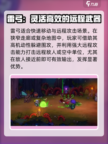 失落城堡2雷弓怎么样介绍截图4