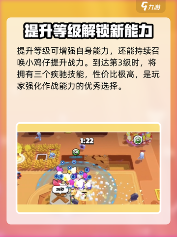 爆裂小队小鸡🔥超强技能介绍，游戏必备神器！截图3