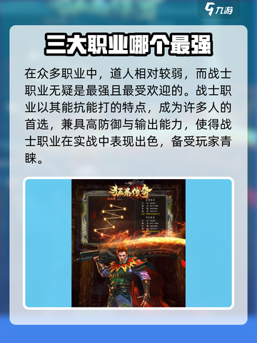 🔥狂暴传奇必玩职业推荐，新手必看！🔥截图5