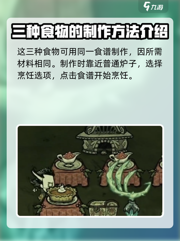 饥荒联机版节日欢愉是什么介绍截图3