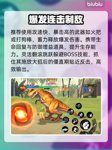 🦖《街机恐龙公园》BOSS秒杀技巧！截图3