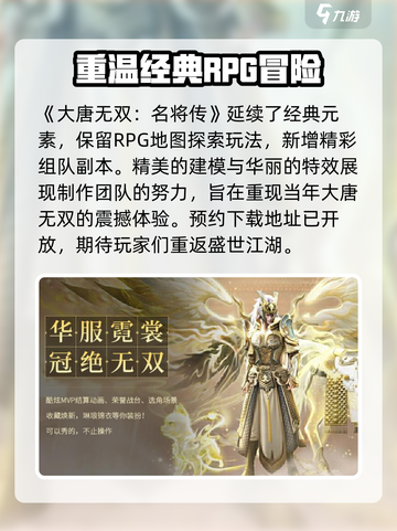 大唐无双名将传🔥公测时间曝光，速来抢先进入游戏！截图2