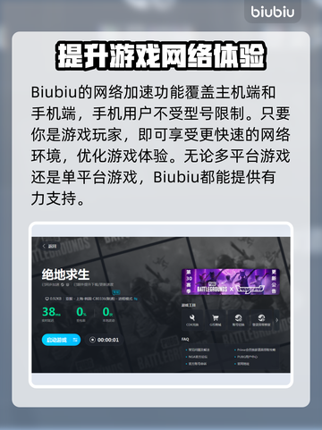 PUBG流畅吃鸡神器🔥加速器推荐来啦！截图3
