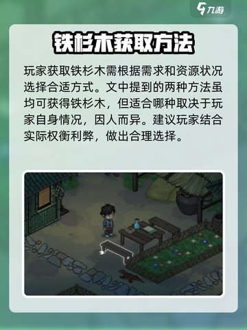 大侠立志传铁杉木的获取方式介绍截图4