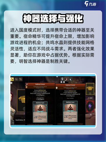 高殿战记神器怎么选择介绍截图2