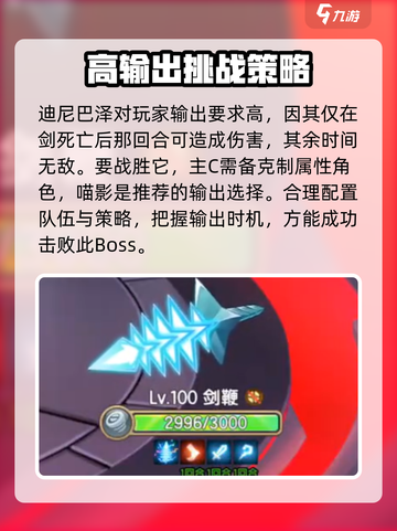 西普大陆手游迪尼巴泽打法攻略介绍截图2