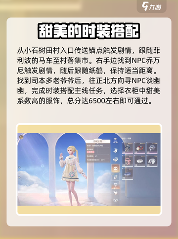 无限暖暖📖小石树田村主线剧情通关攻略✨截图2