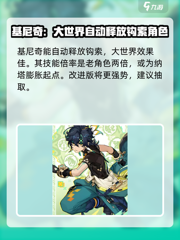 原神4.9卡池大爆料！✨必抽角色名单抢先看🔥截图5