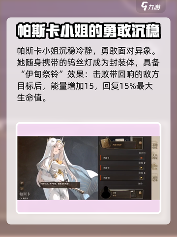 异象回声帕斯卡值得培养吗介绍截图2