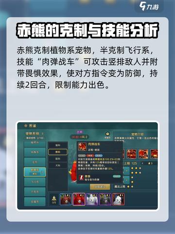 魔力宝贝复兴版🔥赤熊技能全解析💡截图3