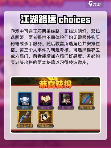 大明侠客令大事件攻略介绍截图3