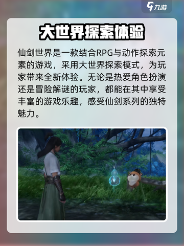 仙剑世界🔥超好玩！游戏玩法全揭秘🎉截图3