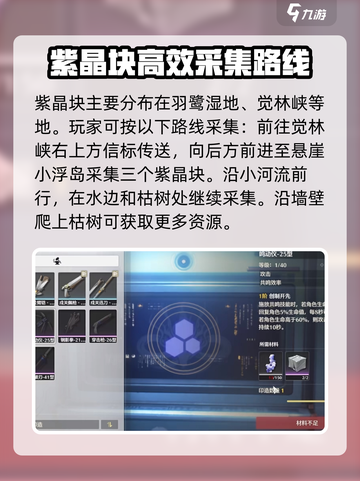 鸣潮🔥紫晶块采集路线大曝光！💎快收藏截图2
