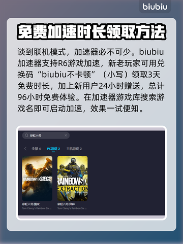 彩虹六号🔥不卡顿！必备加速器推荐🎉截图3
