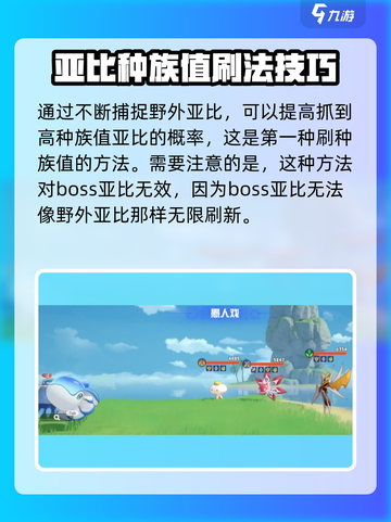 奥拉星2🔥高种族值刷法大全，轻松制胜！截图3