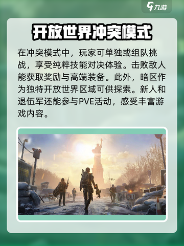 全境封锁曙光手游上线时间🔥等你来战！🎮截图3