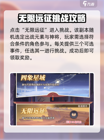 国漫之光手游无限远征玩法解析介绍截图3