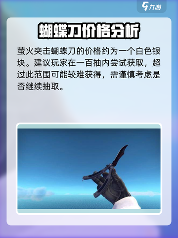 CF手游🔥萤火突击蝴蝶刀价格曝光💰低至XX元！快入手！截图3