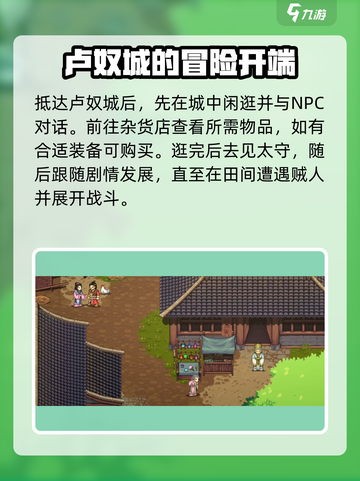 建安外史详细攻略图文版介绍介绍截图5