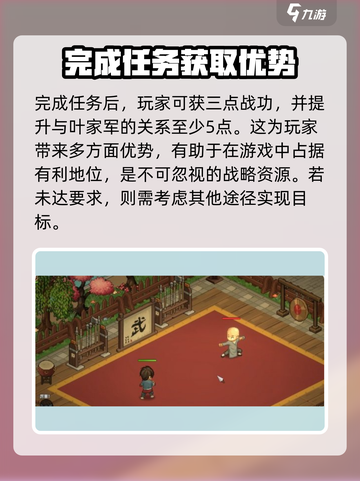 《大侠立志传》诏安完成方法🌟轻松搞定！截图4
