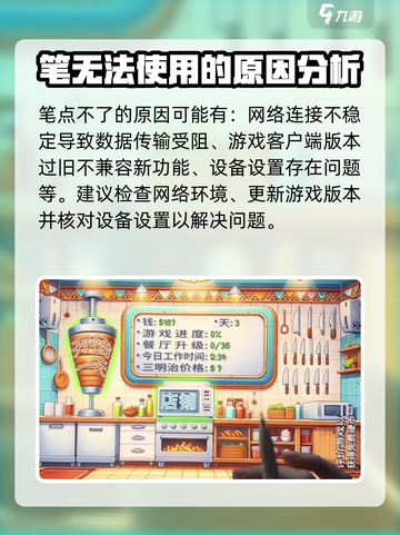 沙威玛传奇笔点不了？❌快来解锁解决秘籍！截图3