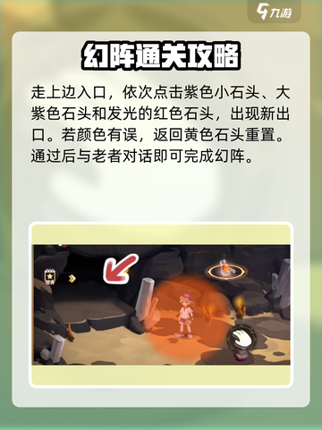 西普大陆手游幻阵怎么过介绍截图4