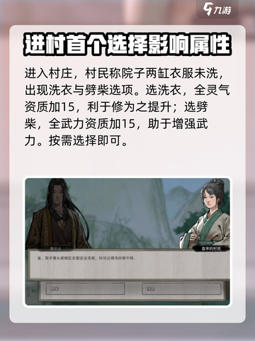 鬼谷八荒🔥神秘村庄选择全解析！必看👇截图2
