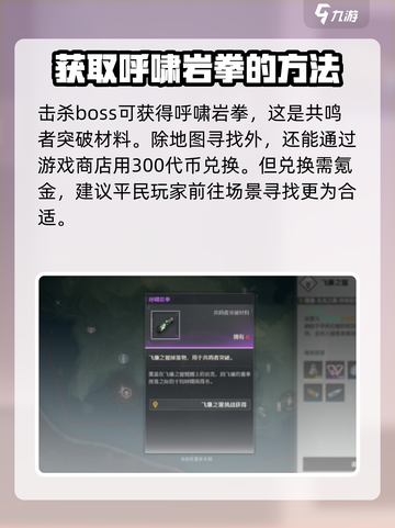 鸣潮🔥飞廉之猩位置大起底！🎮快来看看在哪捕获它！截图3
