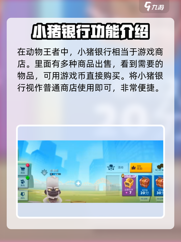 动物王者小猪银行🔥超有趣玩法揭秘！游戏代入必看🎉截图2