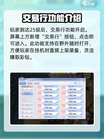 巴风特之怒交易行在哪里介绍截图2