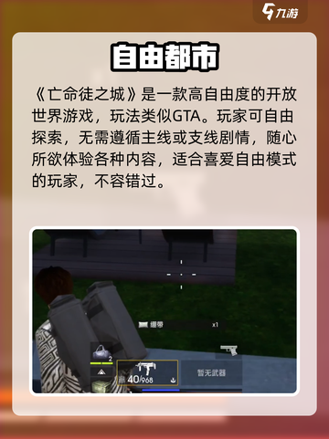 亡命徒之城🔥竟如GTA般刺激？💥截图2