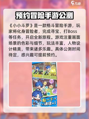 小小斗罗🔥公测时间曝光！🎉等你来战截图2