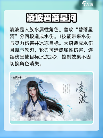 仙剑世界角色排名分享介绍截图7