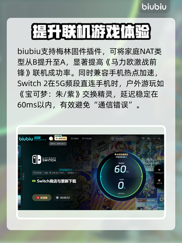 Switch2加速器推荐🔥低延迟稳定连接⚡玩游戏必备！截图3
